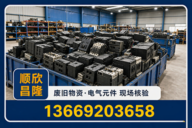 顺欣昌隆物资回收·灌南站